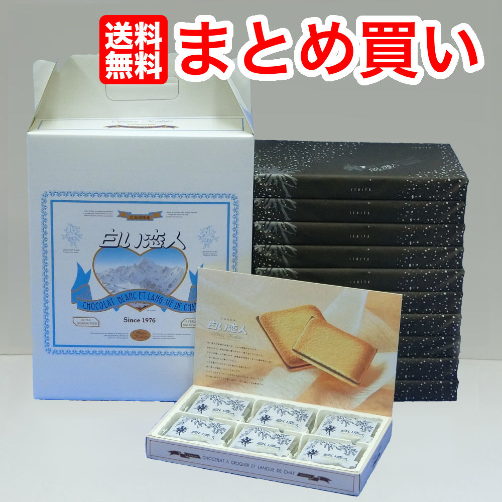 【白い恋人18枚入り ブラック×10個】 紙袋10枚付き【北海道土産】ISHIYA(石屋製菓)福袋★送料無料★