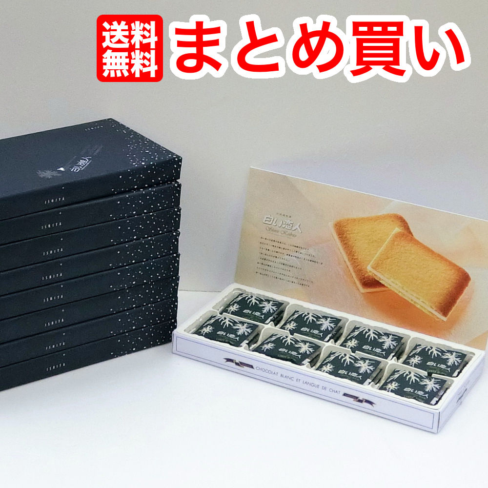 ■送料無料■白い恋人 24枚入り×8個 白い恋人紙袋8枚付き チョコレート