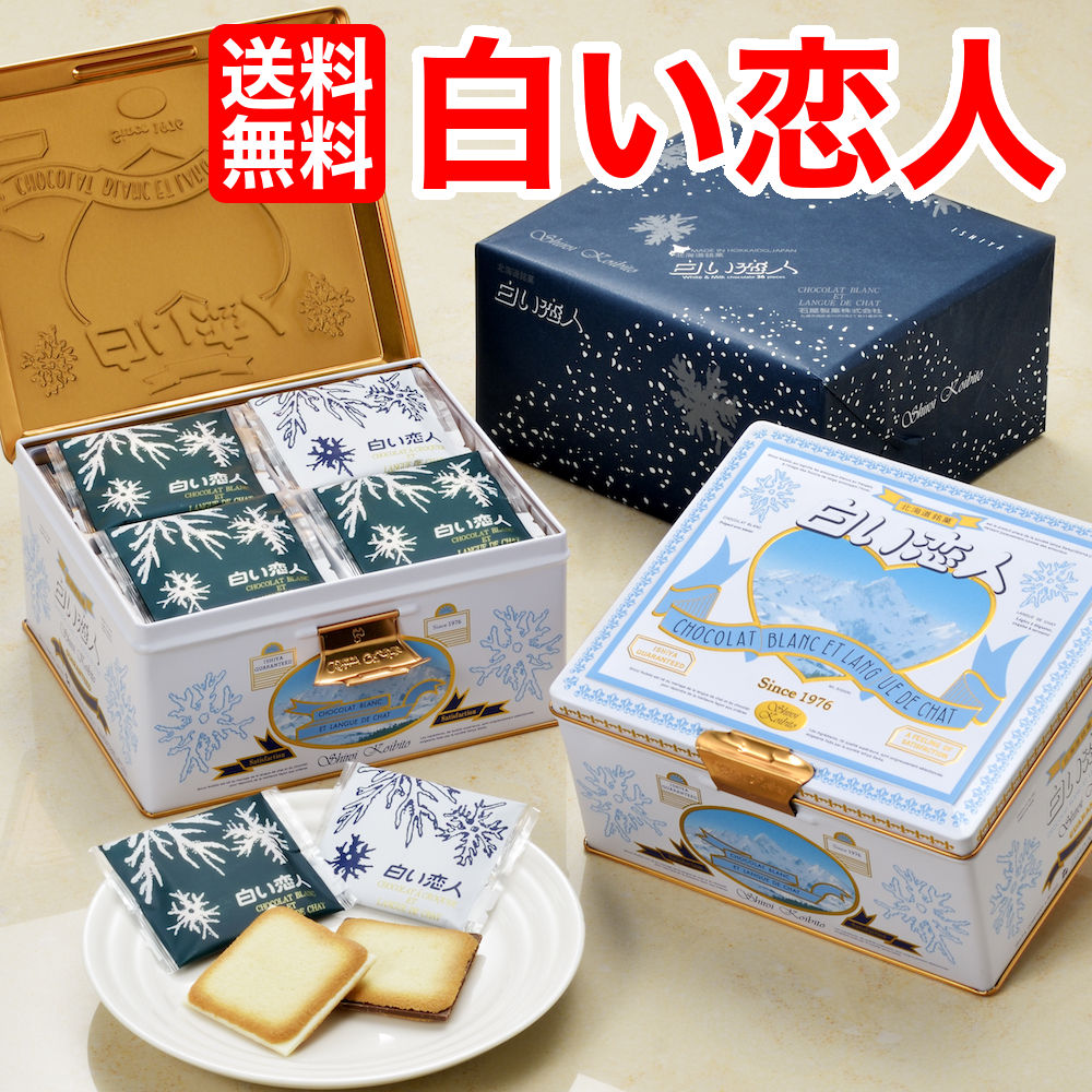 お得限定SALE1缶定価4400円 白い恋人 石屋製菓 54枚 缶入4セット 菓子/デザート