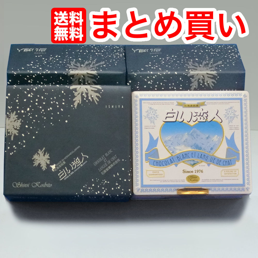 【北海道土産】白い恋人36枚入り×4個白い恋人紙袋4枚サービスISHIYA(石屋製菓)送料無料