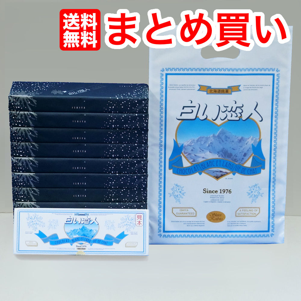 ▼白い恋人 ホワイト9枚入り×10個▼ 石屋製菓袋付きISHIYA(石屋製菓)福袋