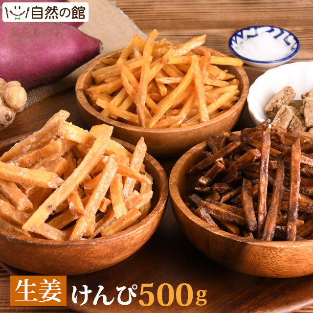 生姜けんぴ500g メガ盛り けんぴお徳用
