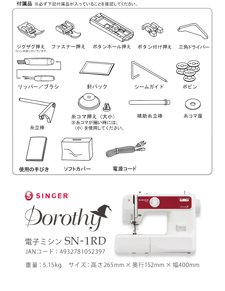 使い方シンプルで初心者にオススメ パワフルな シンガー 電子ミシン SN-1RD