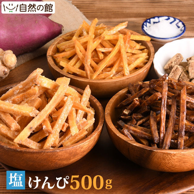 【超得ハイパーSALE】500g 塩けんぴメガ盛り けんぴお徳用 芋けんぴ 送料無料