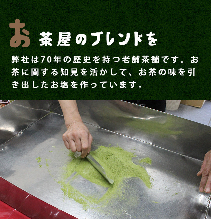 100g 茶塩 玄米茶
