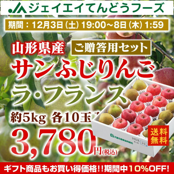 ★11月中旬発送予定★ラフランス&サンふじ詰め合わせ(各10玉・約5kg)【お歳暮】【楽ギフ_のし】【楽ギフ_のし宛書】