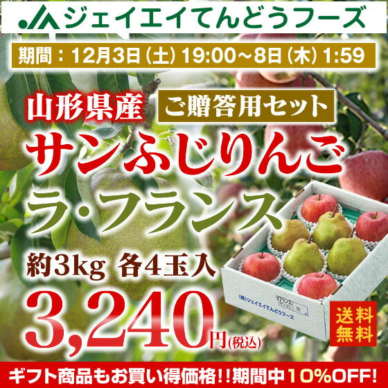★11月中旬発送予定★ラフランス&サンふじ詰め合わせ(各4玉・約3kg)【お歳暮】【楽ギフ_のし】【楽ギフ_のし宛書】