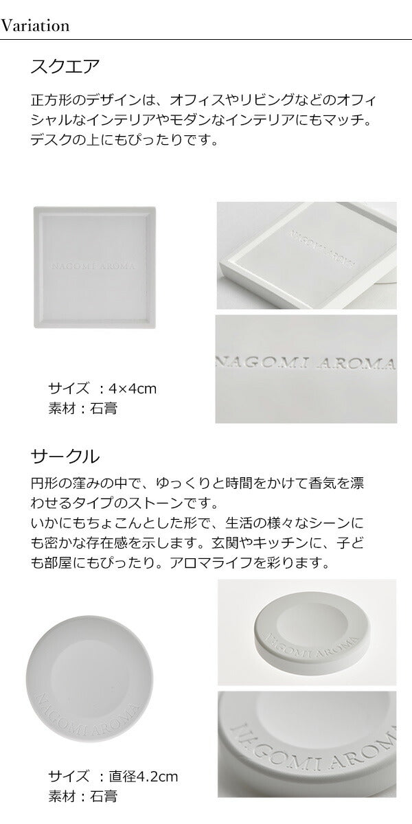【※ページ修正】アロマストーンセット アロマオイル 精油付き アロマプレート エッセンシャルオイル 石膏 サークル型 スクエア型 ラベンダー オレンジ グレープフルーツ ユーカリ ティートゥリー シダーウッド ペパーミント ギフト