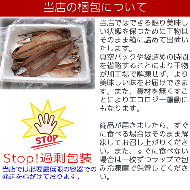 おまかせ干物セット 5千円