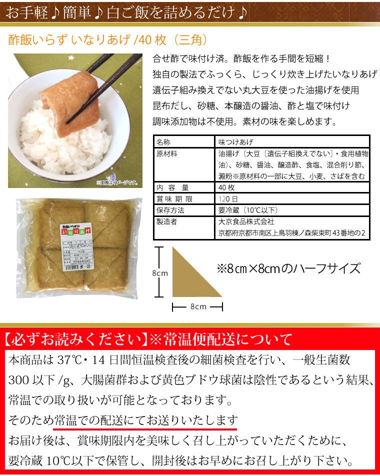 40枚×2袋 酢飯いらずのいなりあげ