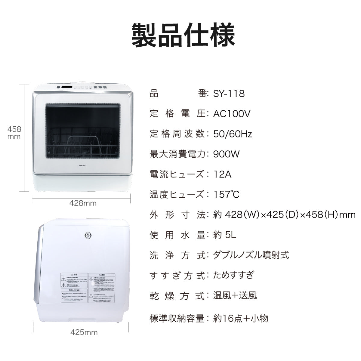 【5人シェア買いでお得】自動食器洗い乾燥機 SY-118 食洗器