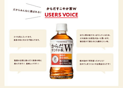 からだすこやか茶W350ml×24本×2箱(計48本)