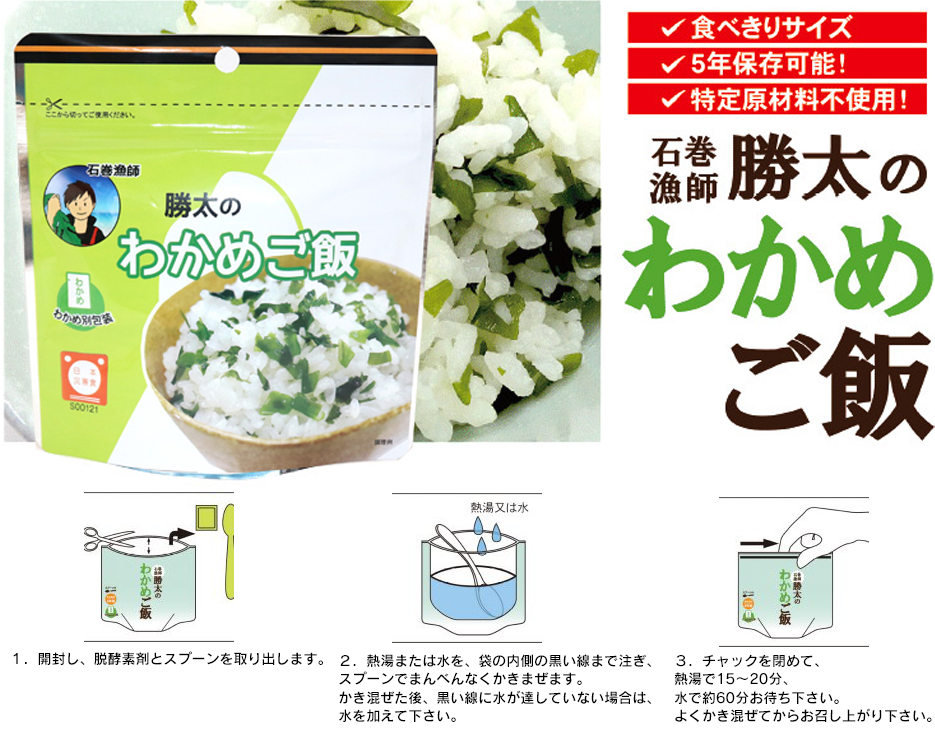1ケース50食分 勝太のわかめご飯