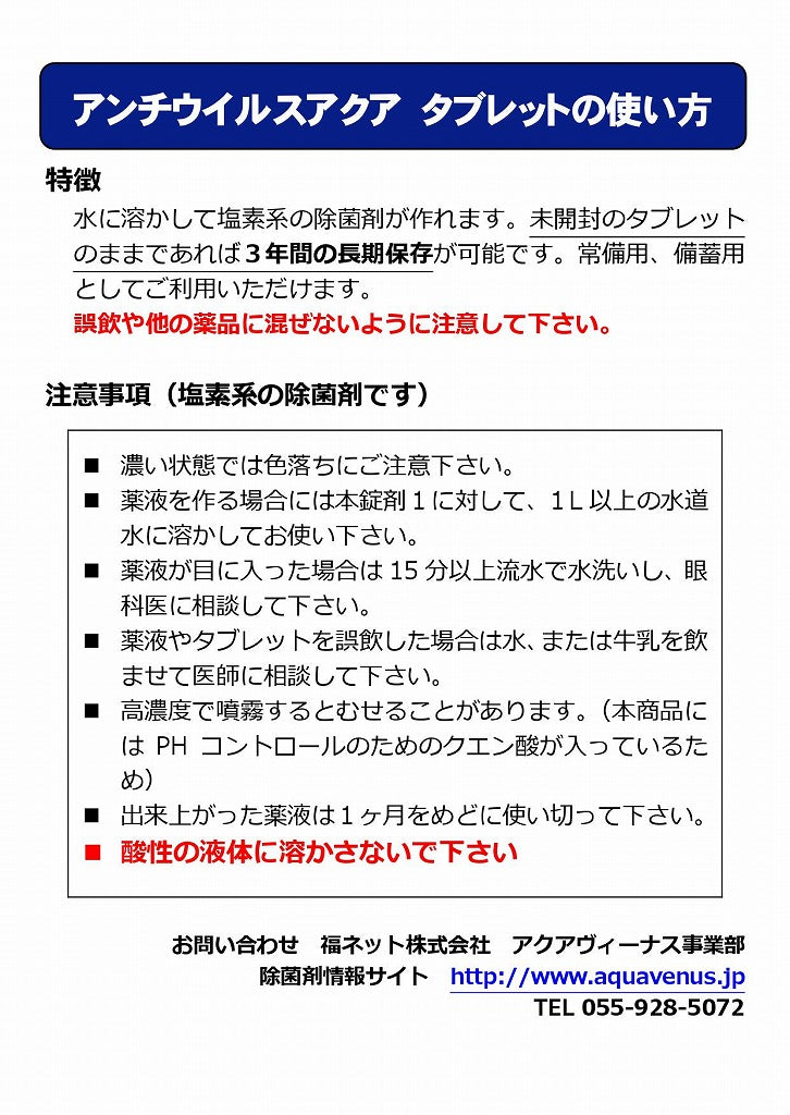 園芸用・農業用 次亜塩素タブレット(6錠) 農薬ではなくても除菌出来る