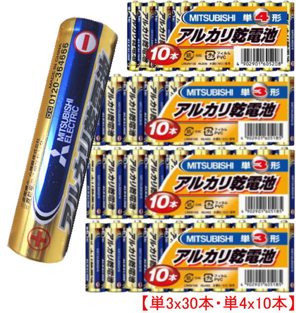 三菱アルカリ乾電池 単3x30本、単4x10本(合計40本)セット販売【メール便】