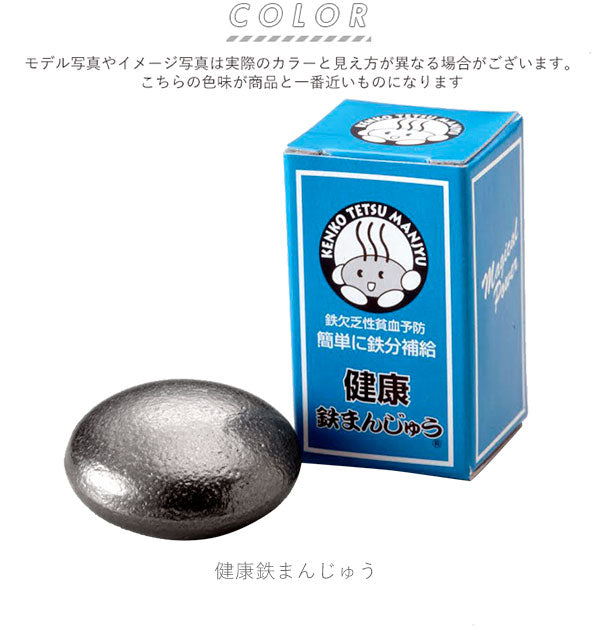 【健康鉄まんじゅう】 鉄玉子 鉄分補給 薄型 通販 鉄まんじゅう 鉄饅頭 鉄たまご 鉄卵 南部鉄器 日本製 南部鉄 転がらない 漬物 色付け 黒豆 つや出し 貝 砂出し ツヤ出し 艶出し 鉄分 補給 ぬか漬け 色出し