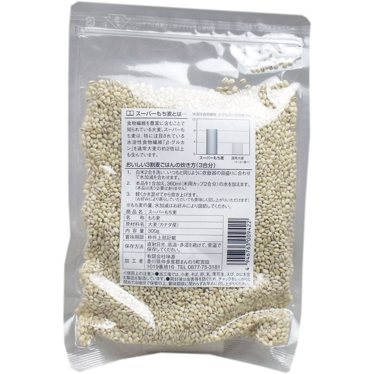 スーパーもち麦 300g×3個セット
