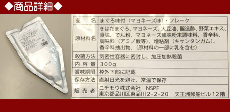 使い勝手抜群ツナマヨネーズたっぷり300g