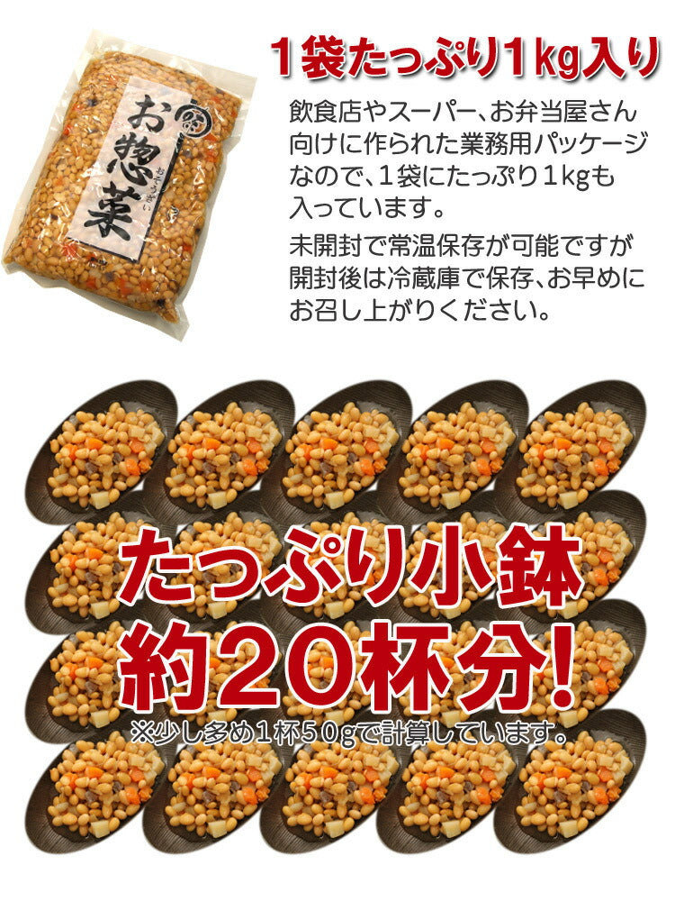 栄養たっぷり7品目の大豆うま煮たっぷり1kg