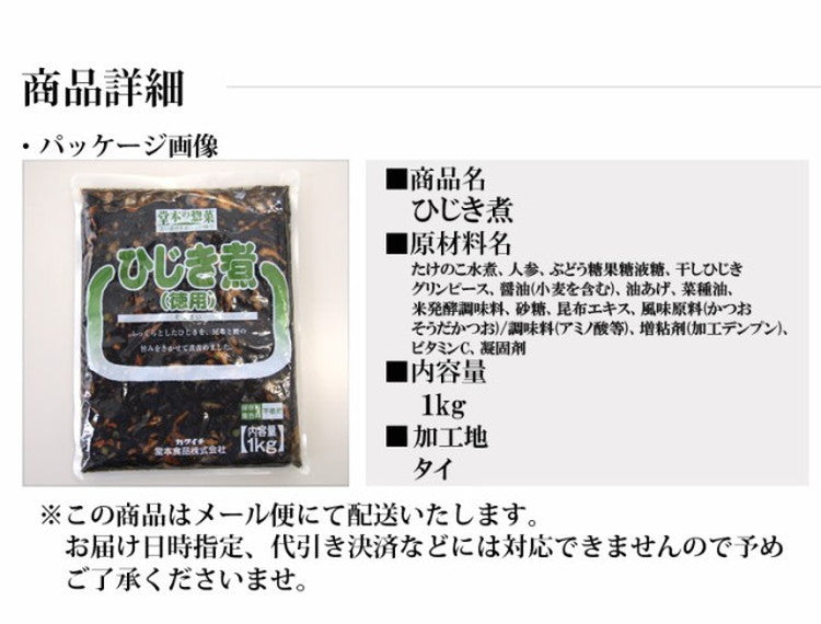 栄養たっぷり&ヘルシーなひじき煮たっぷり1kg