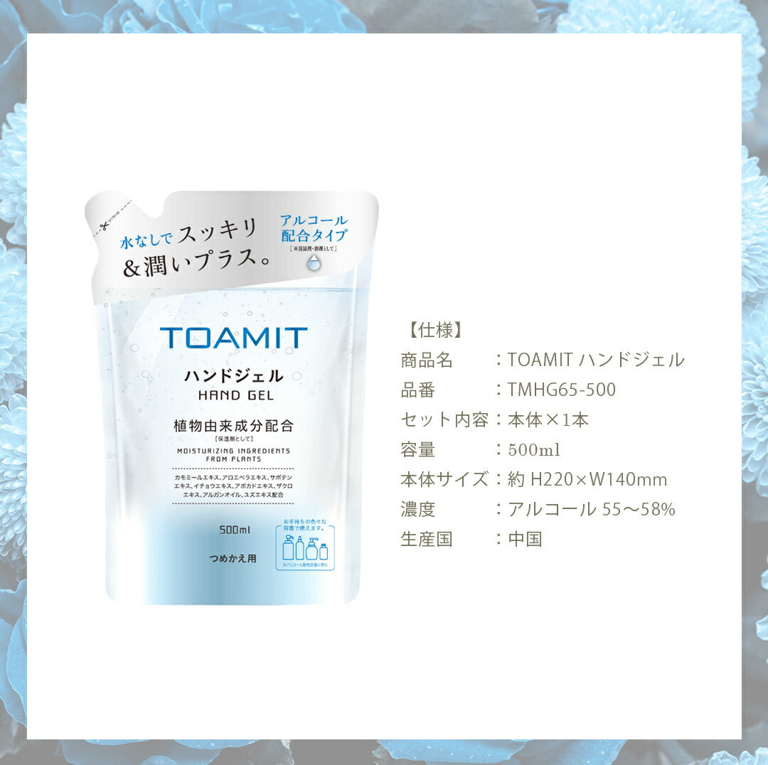 TOAMIT ハンドジェルAL 500ml 詰め替え用 12個セット