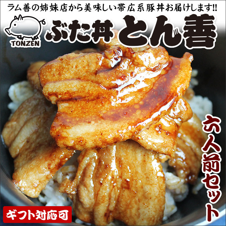 豚丼セット(6食分)