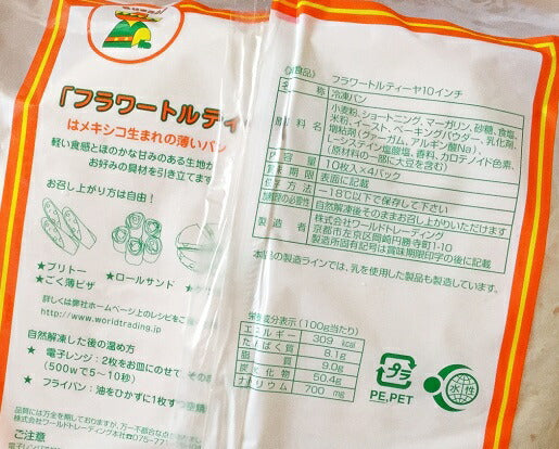 【MiRancho】フラワートルティア40枚入り 2.551グラム直径約24センチ(10インチ)【冷凍】【トルティーヤ・トルティア・トルティヤ】【コストコ通販】#8
