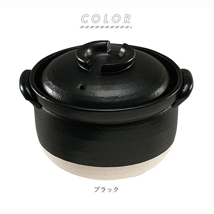 【ブラック・土鍋3合炊き】 炊飯土鍋 3合 通販 土鍋 ご飯鍋 ごはん鍋 ごはん 炊飯鍋 糖質制限 ガスコンロ専用 おしゃれ プレゼント 御飯鍋3合 日本製 キッチンファブリック 台所用品 調理器具 カクセー
