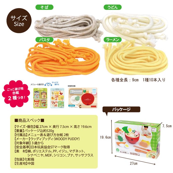 ままごと キッチン 木製 おままごと 食べ物 セット ウッディプッディ はじめてのおままごと めん料理セット おもちゃ キッチン 子供 玩具 知育 天然木 G05-1162 WOODY PUDDY