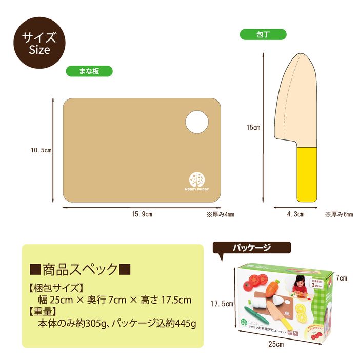 おままごとセット キッチン 木製 おままごと 調理器具 ウッディプッディ はじめてのおままごと サクサクお料理デビューセット おもちゃ キッチン 子供 玩具 知育 ままごと 天然木 G05-1212 WOODY PUDDY