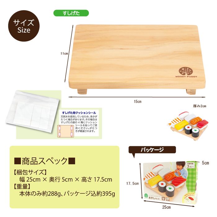 ままごと キッチン 木製 おままごと 食べ物 セット ウッディプッディ はじめてのおままごと おすしセット おもちゃ キッチン 子供 玩具 知育 ままごと 天然木 G05-1217 WOODY PUDDY