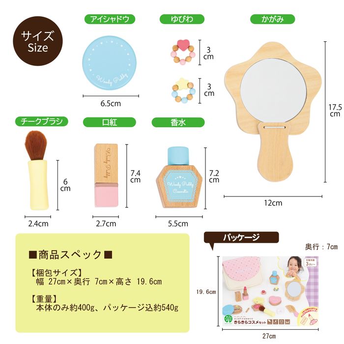 ままごと キッチン 木製 ウッディプッディ はじめてのおままごと きらきらコスメセット おもちゃ メイク 子供 玩具 知育 天然木 G05-1224 WOODY PUDDY