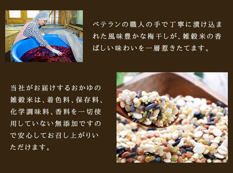 梅入り十五穀米のおかゆ 4パック