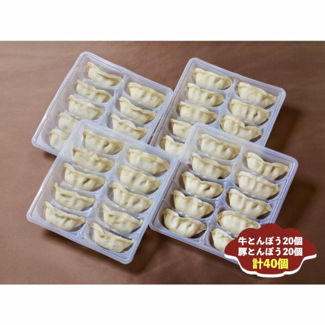 牛とんぽう【近江牛使用】(特大40g20個)+豚とんぽう40g【鹿児島黒豚使用】(特大40g20個)