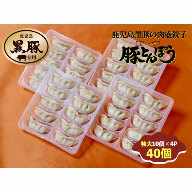 豚とんぽう40g【鹿児島黒豚使用】(特大40g40個)