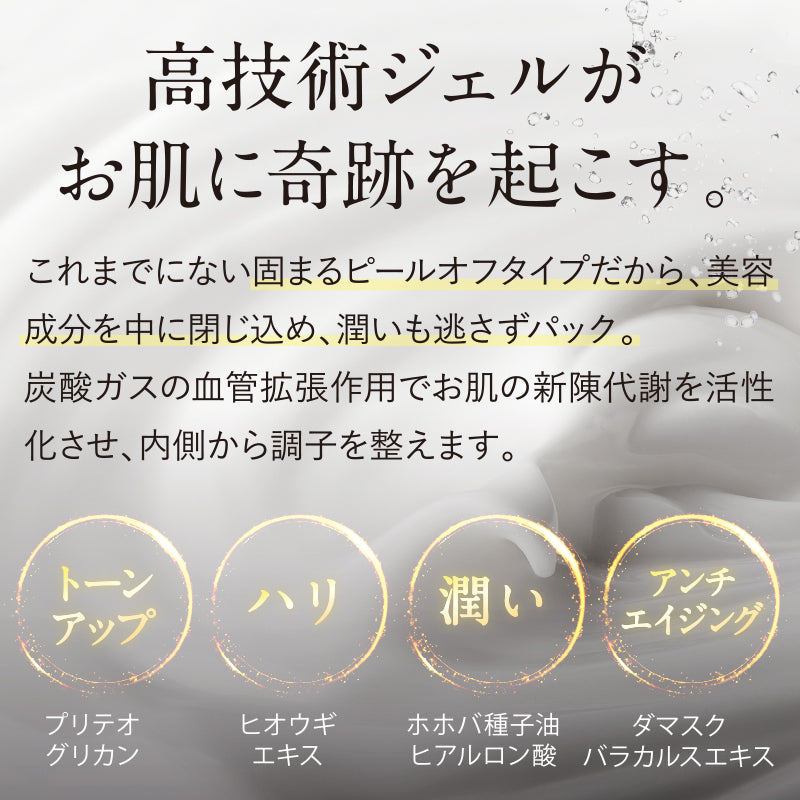 【塗って固まる】洗い流さない炭酸パック 潤雪華