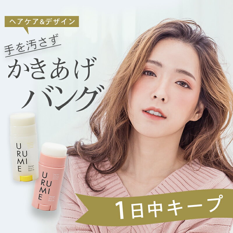 URUMIE エアリーサボン – カウシェ