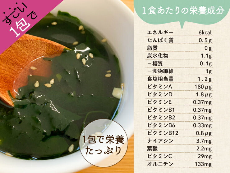 たっぷり50包 すごい元気わかめスープ!非常食 オルニチンしじみ300個