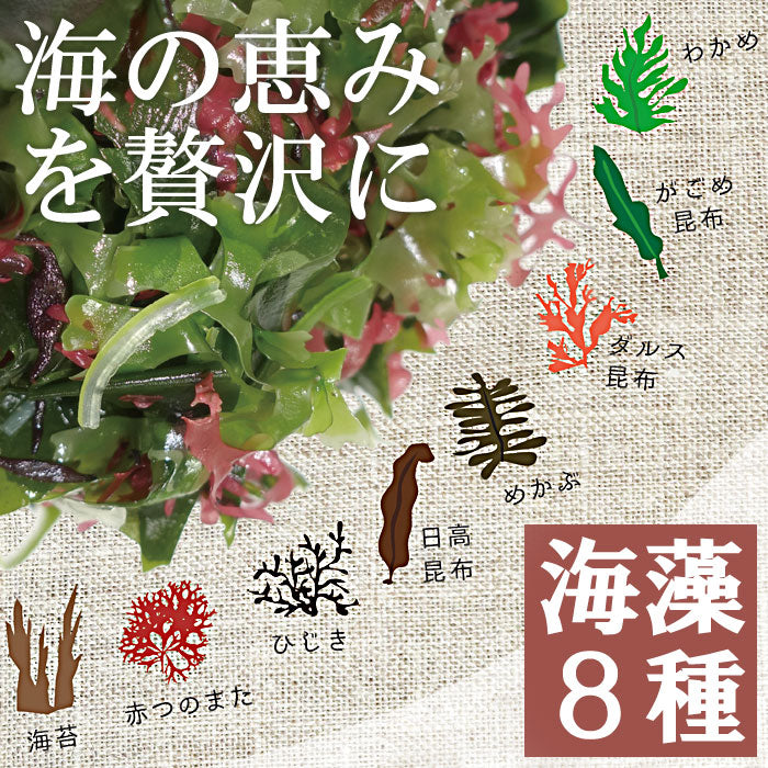 1/2日分の鉄分【海藻8種わかめスープ】わかめご飯にしても美味しい 約32杯分