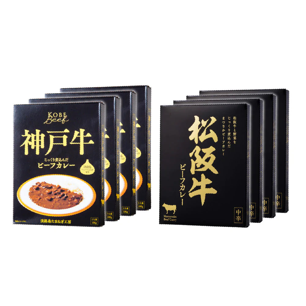 松阪 神戸 牛 ビーフカレー 8パック 180g セット 産地直送 通販 お土産 牛肉 匠 お祝い プレゼント ギフト 父の日 母の日 イベント ゴルフ コンペ 賞品 夜食 不意の お客様