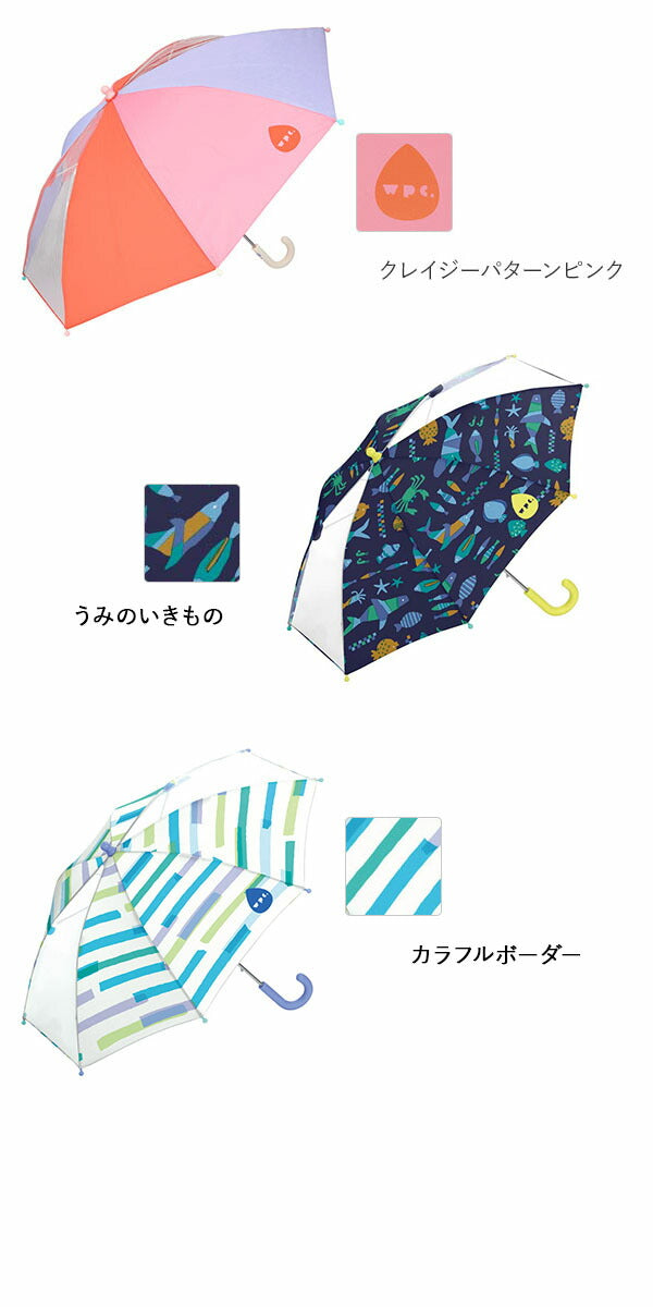 【046.ボーダー・子供長傘50cm】 傘 子供 おしゃれ 通販 キッズ 45cm 50cm 45 55 かわいい ブランド Wpc. キッズ傘 WKN0345 WKN0350 こども 男子 女子 幼児 男児 女児 通園 通学 幼稚園 保育園 小学生 低学年 手開き