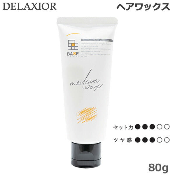 【3人シェア買いでお得】デラクシオ ベースヘリテージ ミディアムワックス 80g