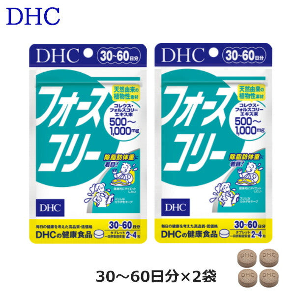 (2袋セット)DHC フォースコリー(30日分) サプリメント(ゆうパケット送料無料)
