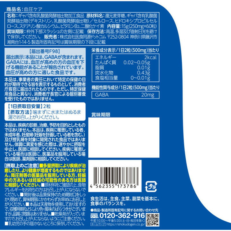 ISDG 血圧ケア 15g(60粒入) 機能性表示食品 サプリメント (ゆうパケット送料無料)