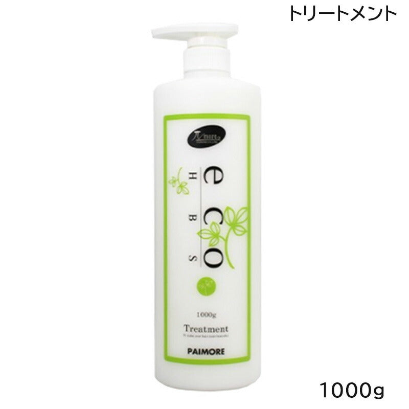 【3人シェア買いでお得】パイモア eco HBS エコ エイチビーエス トリートメント 1000g