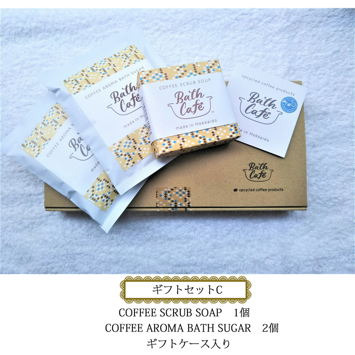 Bath Cafe (ギフトセットC) COFFEE SCRUB SOAP×1、COFFEE AROMA BATH SUGAR×2 バスカフェ ギフトケース入り コーヒー スクラブ石鹸 アロマ バスシュガー (ゆうパケット送料無料)