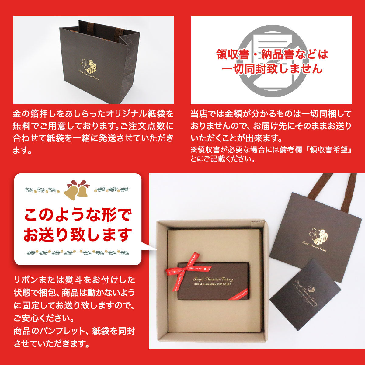 ロイヤルハワイアンショコラ クリスマスアロハスペシャル