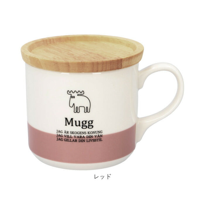 【グリーン・蓋付きマグ】 モズ moz マグカップ 通販 蓋付き 北欧 陶器 コップ 食器 おしゃれ かわいい 可愛い エルク 北欧雑貨 日用品 母の日 敬老の日 ギフト インテリア キッチン 雑貨