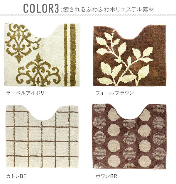 【カトレBE】 トイレマット カラーショップ COLOR SHOP トイレ マット 10色 カラフル 定番 トイレットマット トイレタリー トイレグッズ 洗濯可 シン トイレ用品 4979508828552