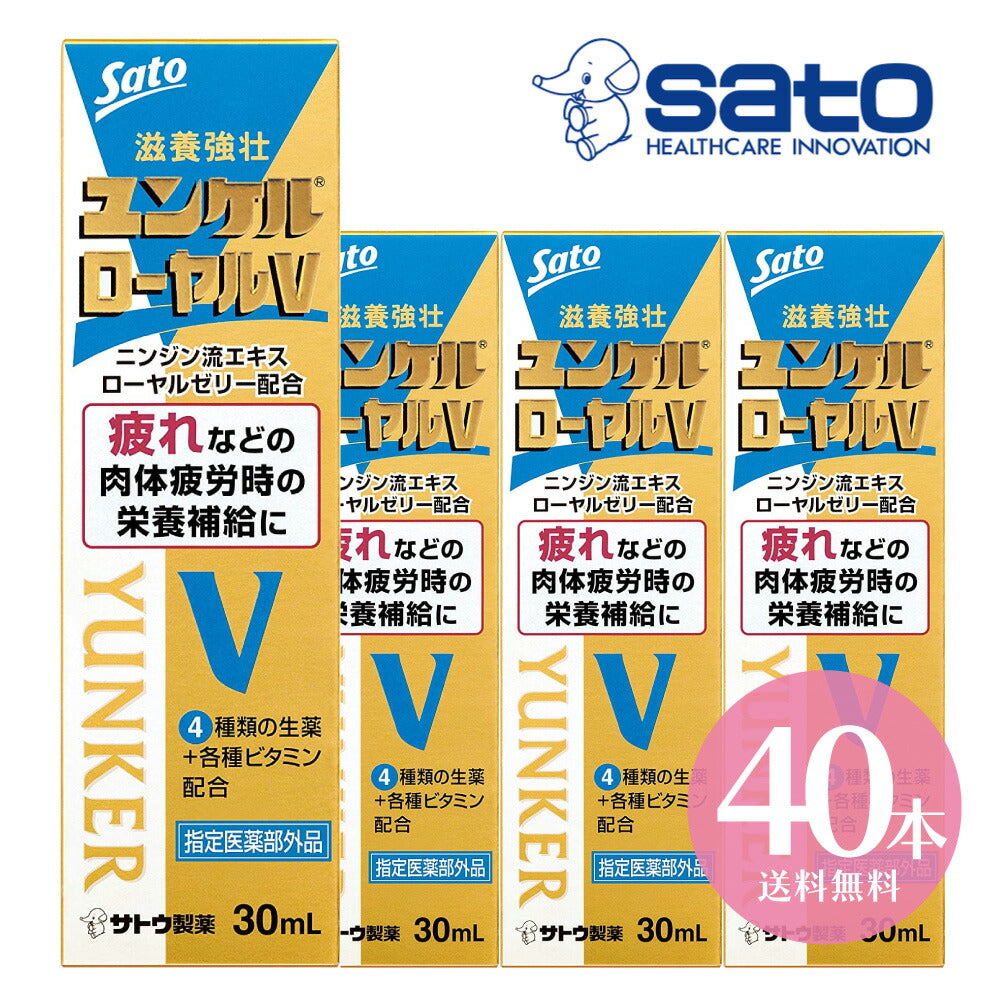佐藤製薬 ユンケルローヤル V 30ml×40本セット ユンケル 栄養ドリンク